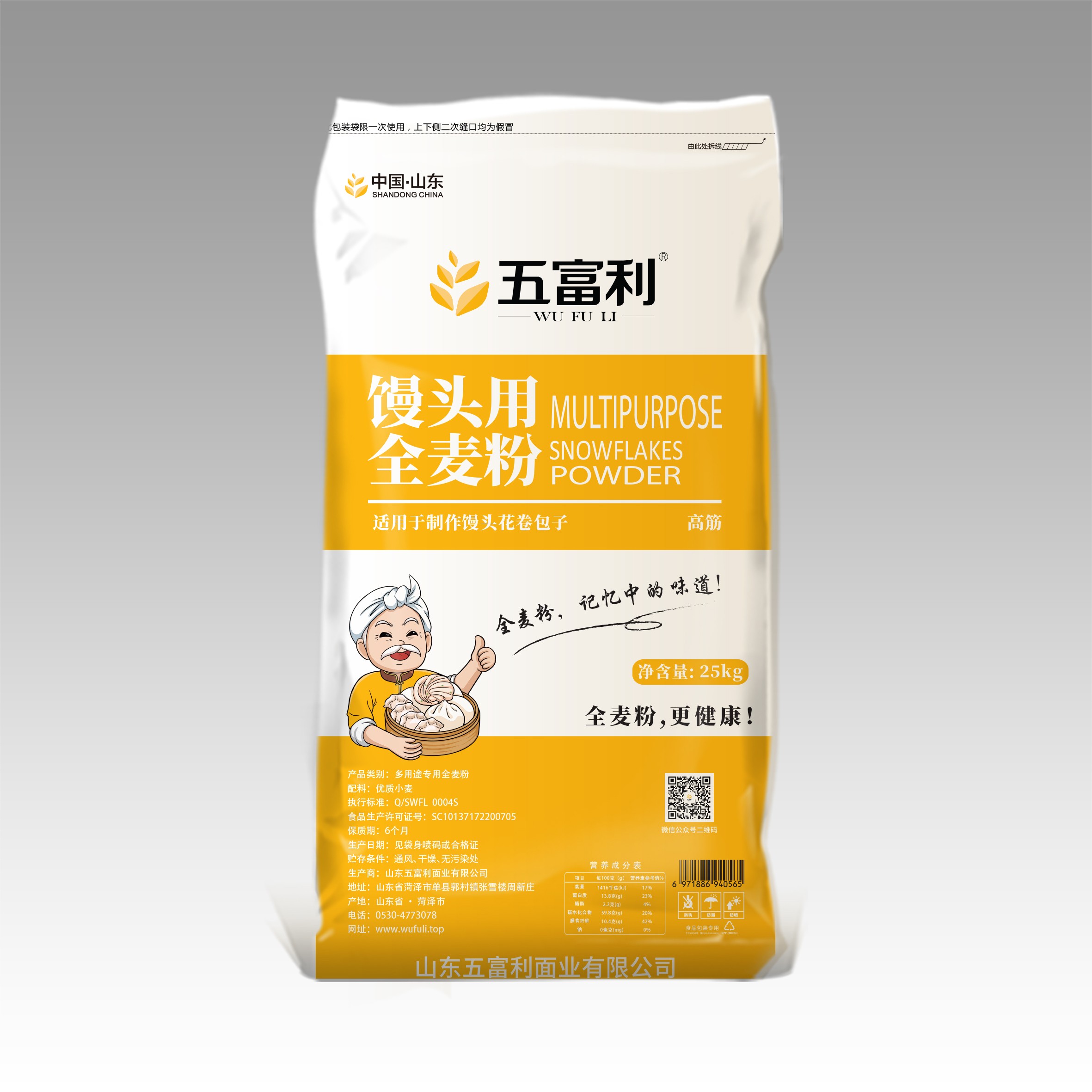 饅頭用全麥粉25kg