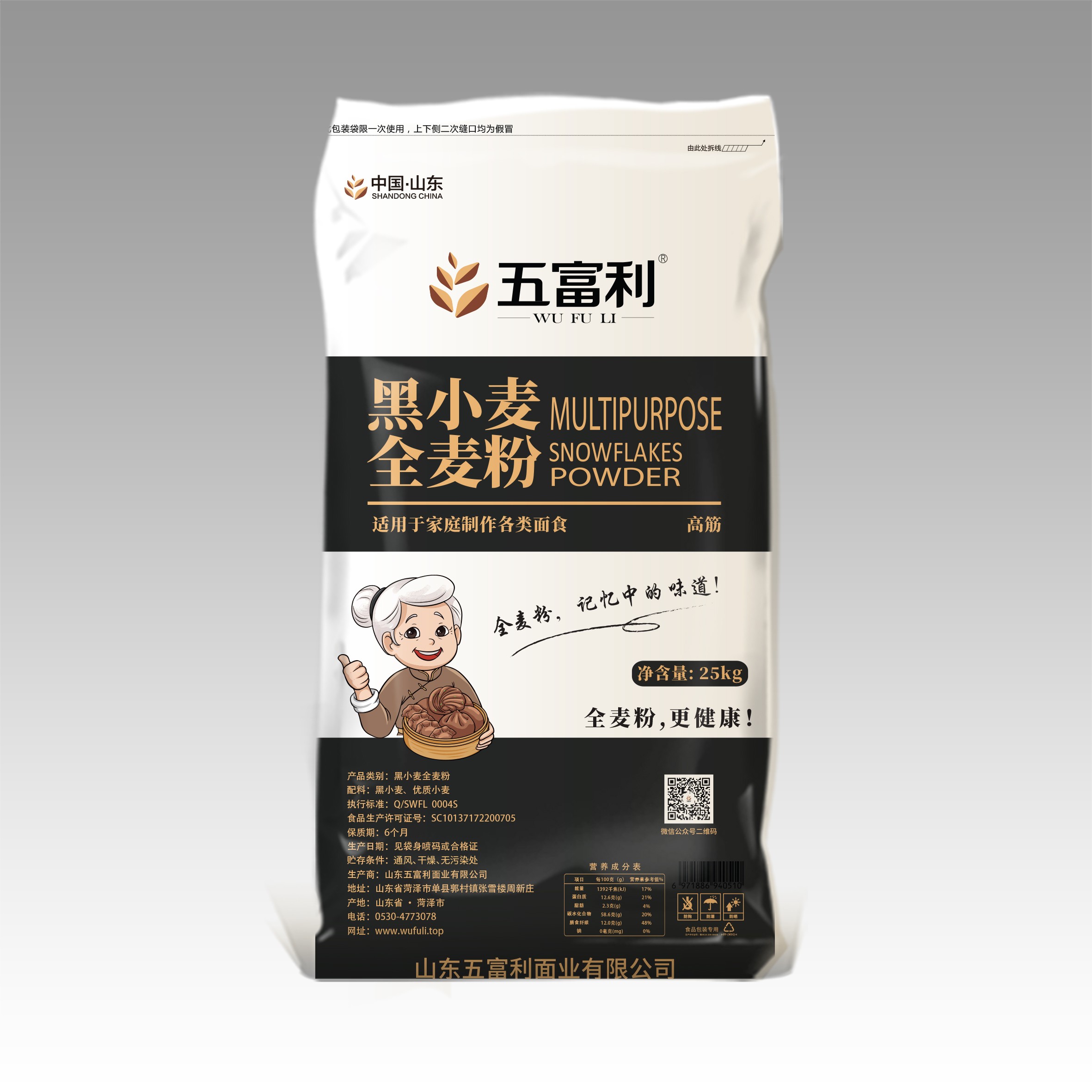 黑小麥全麥粉25kg