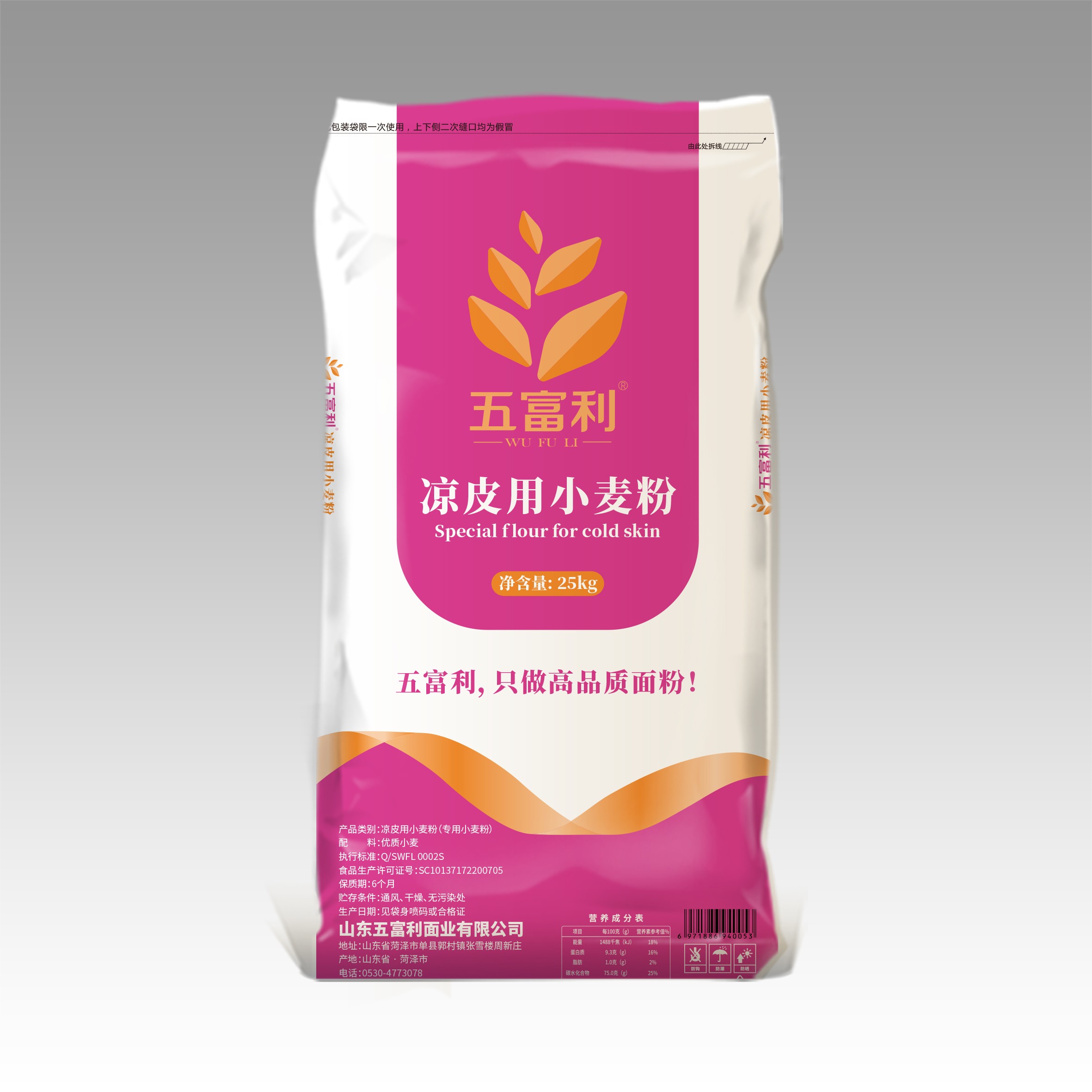 涼皮用小麥粉25kg